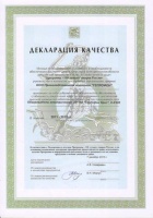 Декларация качества конкурса «100 лучших товаров Росии»