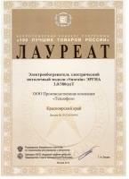 Диплом победителя конкурса «100 лучших товаров России» в 2012 году. Электрообогреватель электрический потолочный модели «Sunrain» ЭРГНА 3,0/380(п)Т