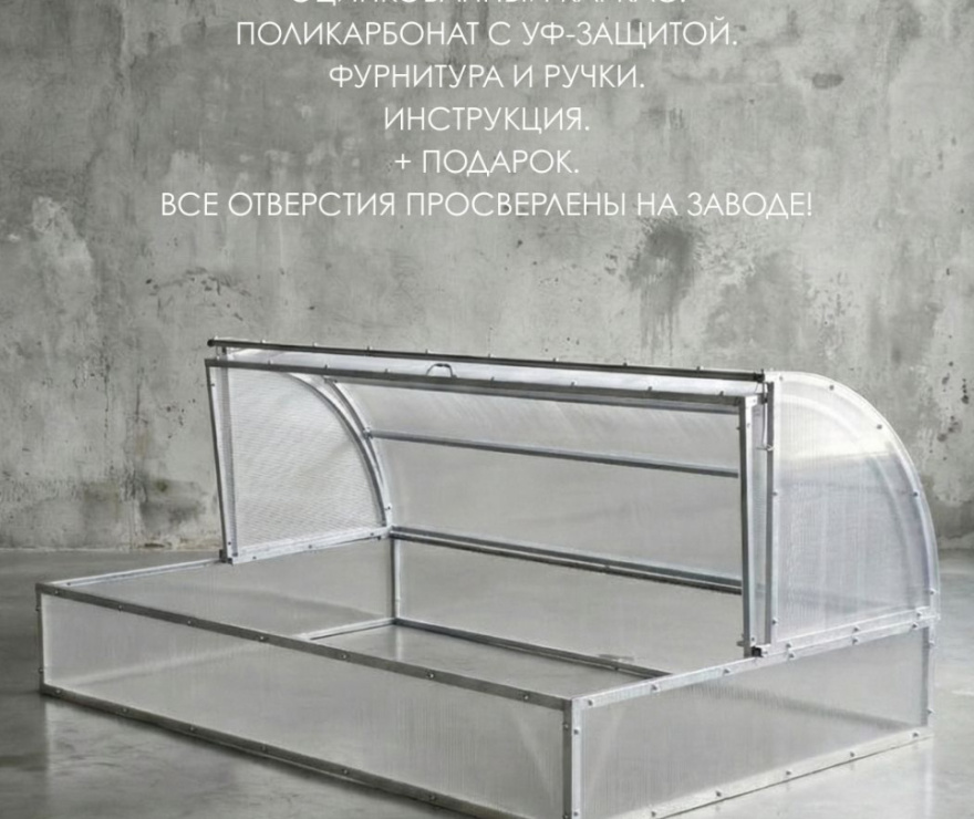 Парник Хлебница 2м в упаковке + обогреватель тепличный 200 Вт (розетка) + комплект поликарбоната