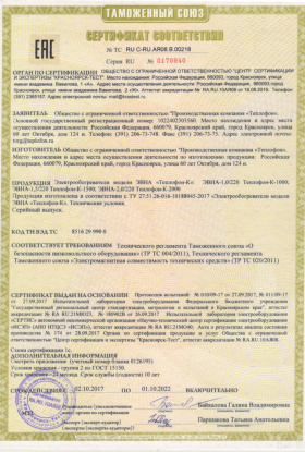 Сертификат  Теплофон-К