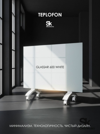 Glassar 600 ЭРГН 0.6 (белый)