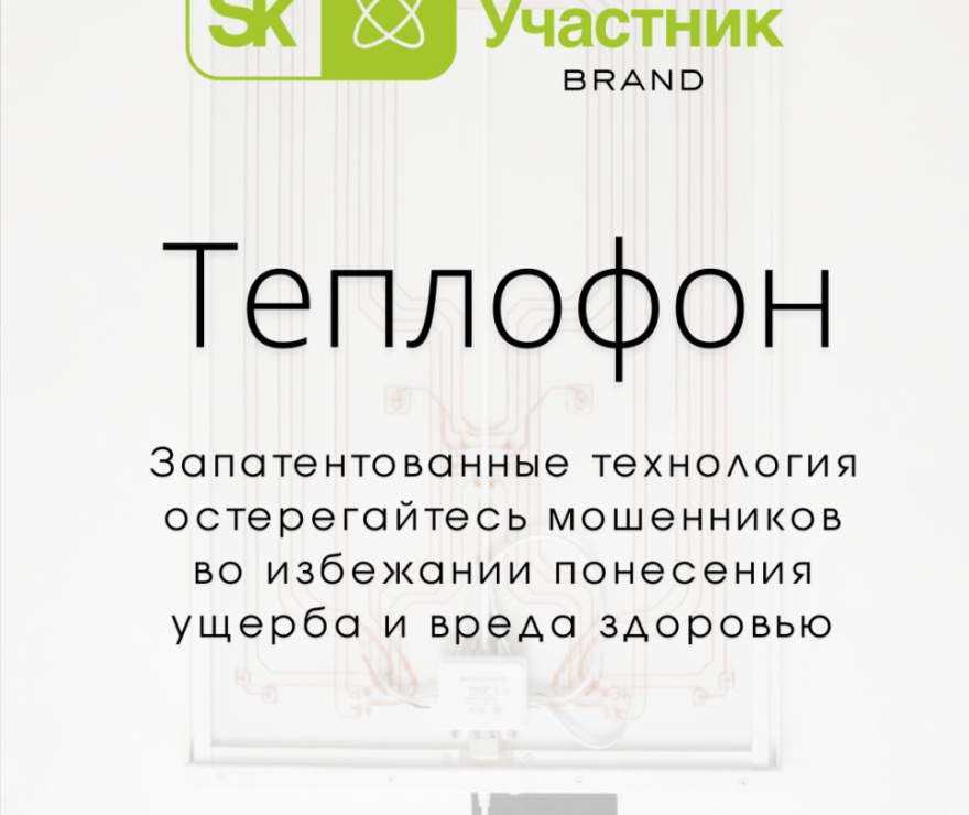 Теплофон GRANIT ЭРГН 0.5/220 (600 х 600) белый