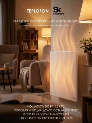 Теплофон GRANIT ЭкоВаТТ 0.5/220 (600 х 600) белый