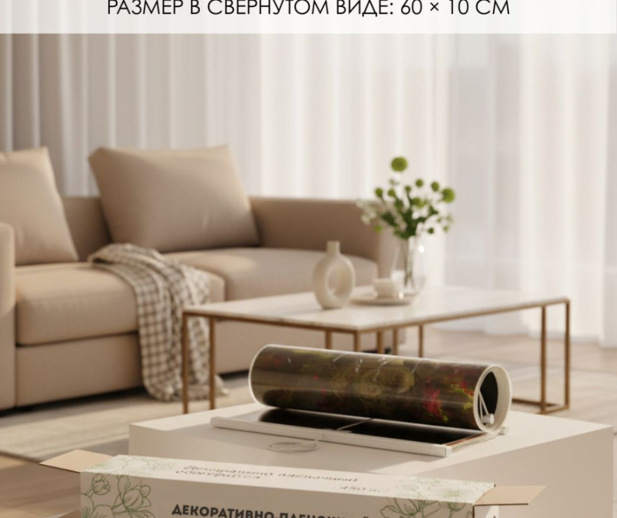 Теплофон декоративно-пленочный обогреватель "в Саду"