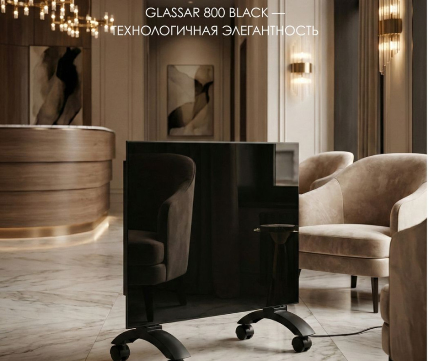 Glassar 800 ЭРГН 0.8 (черный)