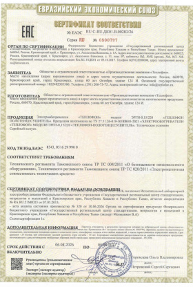 Сертификат полотенцесушитель (лист 1)