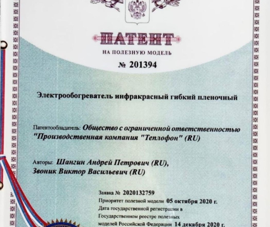 Теплофон Sunrain - 2.0 оцинк