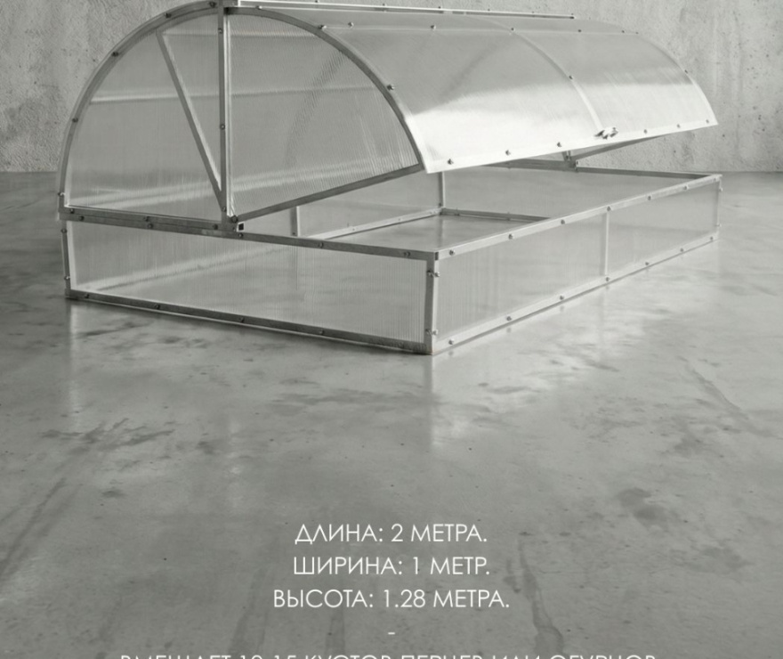 Парник Хлебница 2м в упаковке + обогреватель тепличный 200 Вт (розетка) + комплект поликарбоната