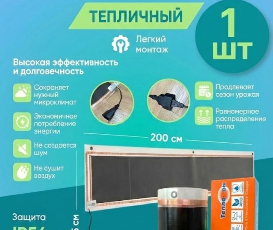 Парник Хлебница 2м в упаковке + обогреватель тепличный 200 Вт (розетка) + комплект поликарбоната