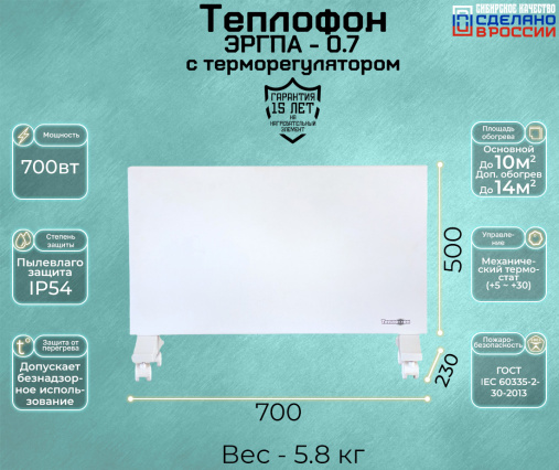 Теплофон 700 ЭРГПА 0.7/220(п) напольный с терморегулятором