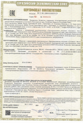 Сертификат МТ