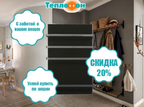 Теплофон ЭРГН-0,15/220 (п) - электрический сушитель для вещей ЧЕРНЫЙ