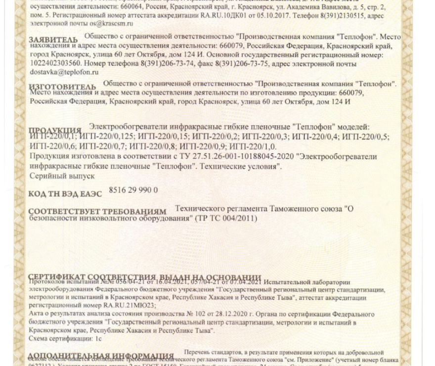 Теплофон GRANIT ЭкоВаТТ 0.5/220 (600 х 600) белый