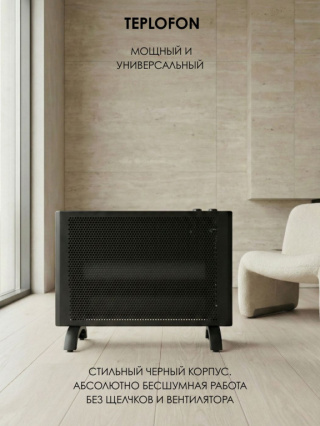Теплофон-IR 1000 ЭРГУС-1.0/220 черный