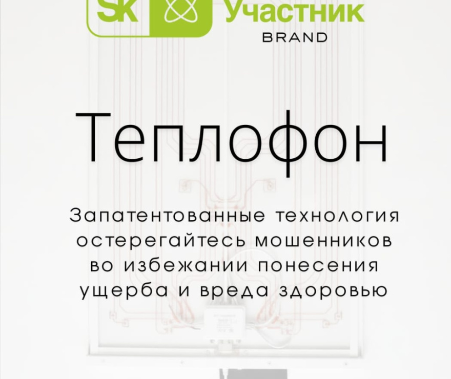 Теплофон декоративно-пленочный обогреватель "в Городе"