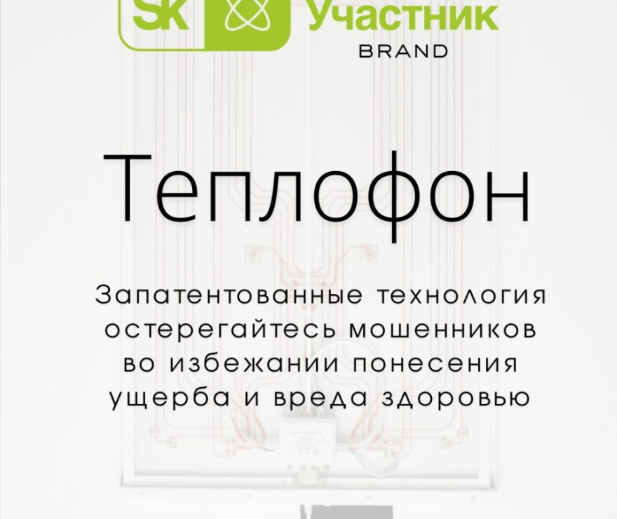 Теплофон Sunrain - 1.0 оцинк