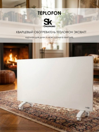 Теплофон GRANIT ЭкоВаТТ 0.9/220 (1200 х 600) белый