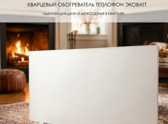 Теплофон GRANIT ЭкоВаТТ 0.9/220 (1200 х 600) белый