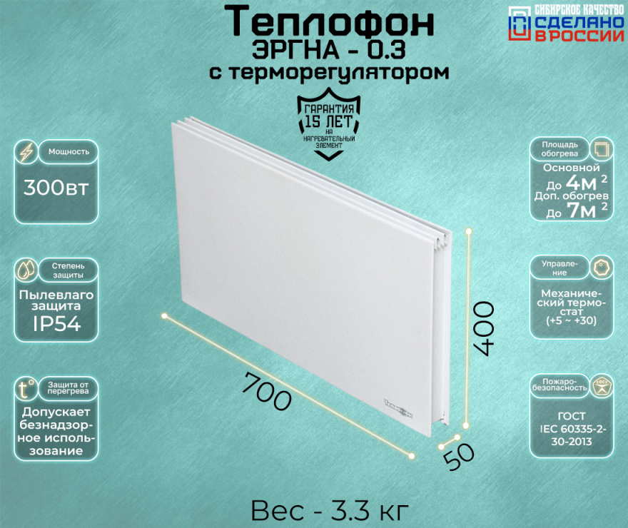Теплофон 300 ЭРГНА 0.3/220 (п) инд. уп с терморегулятором