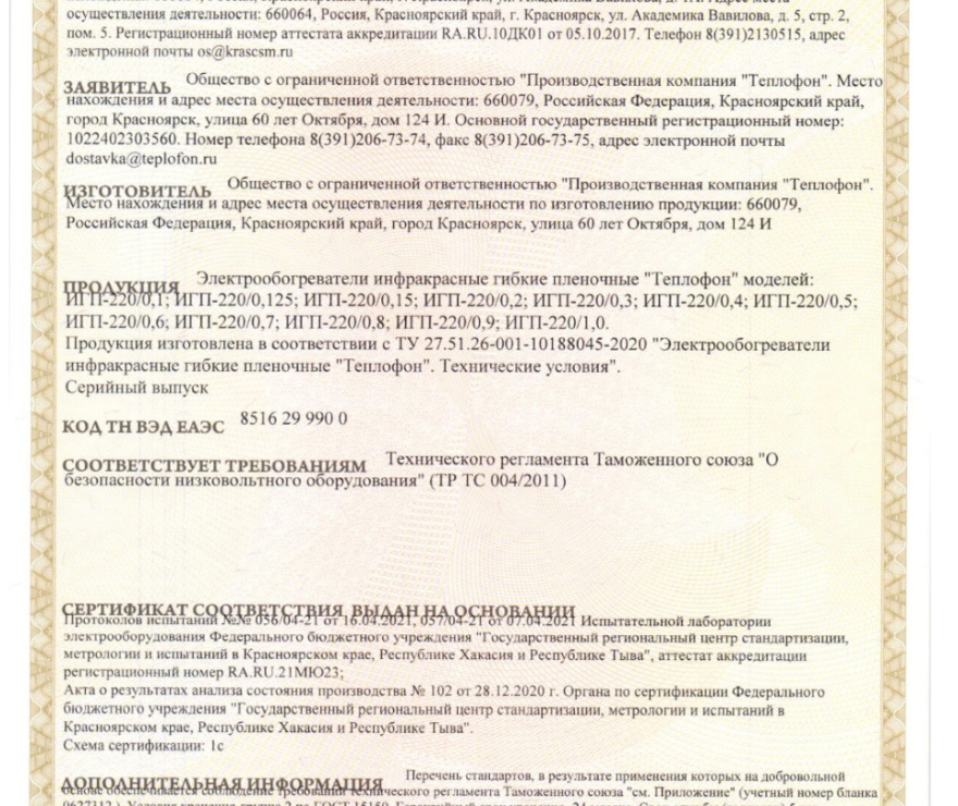 Теплофон GRANIT ЭРГН 0.5/220 (600 х 600) белый